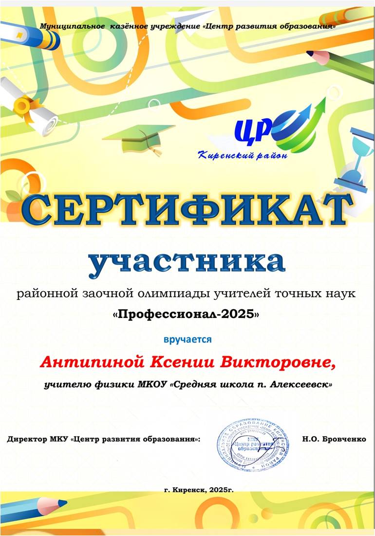 «Профессионал 2025».