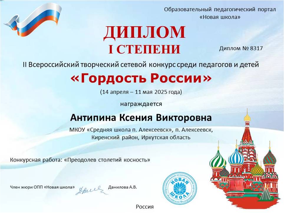 Сетевой творческий конкурс среди педагогов и детей «Гордость России».