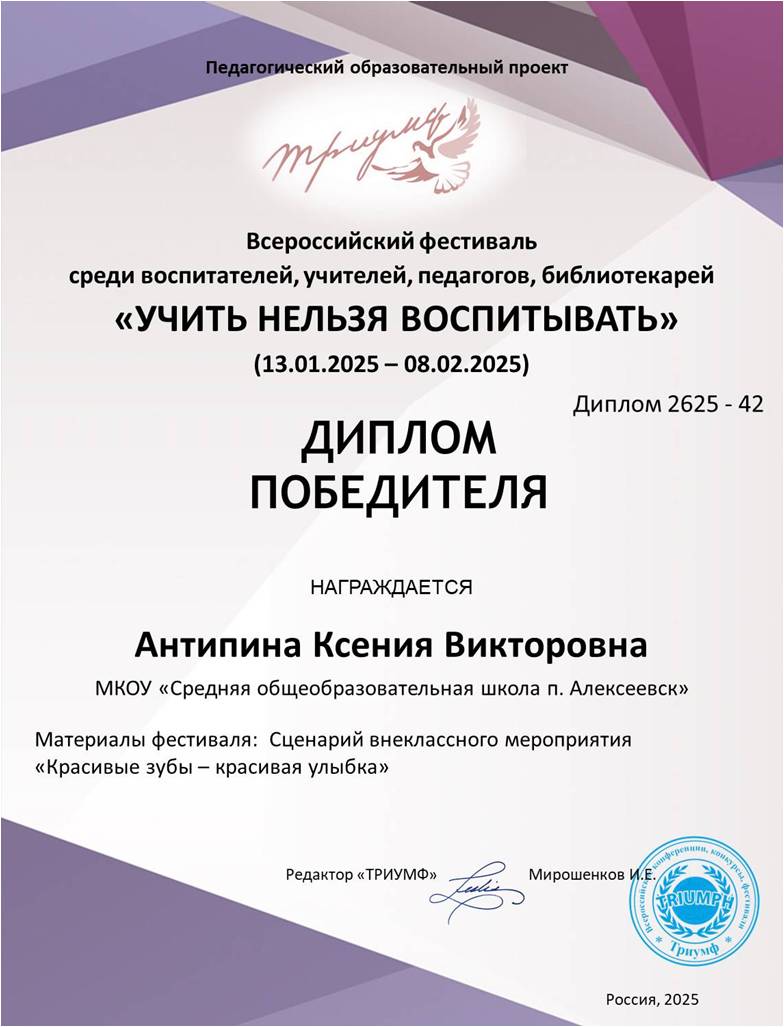Всероссийский фестиваль среди учителей, педагогов и библиотекарей «УЧИТЬ НЕЛЬЗЯ ВОСПИТЫВАТЬ».