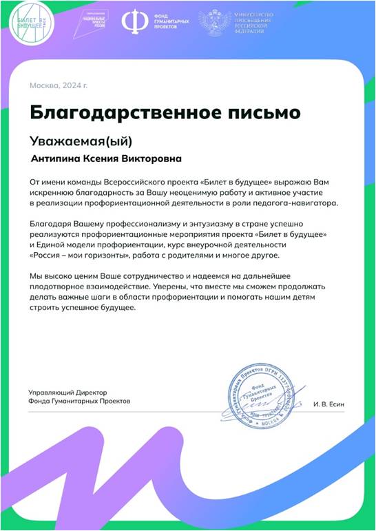 Реализация курса внеурочной деятельности «Россия – мои горизонты».